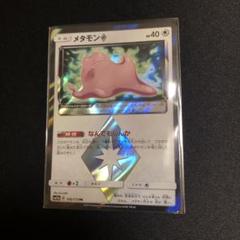 2025年最新】メタモン ポケカの人気アイテム - メルカリ
