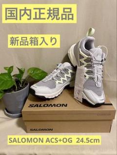 SALOMON 『クーポン抽選最大25％OFF』SALOMON サロモン ACS+OG