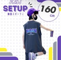 男の子ノースリーブ タンクトップ セットアップ スポーツ 速乾 160