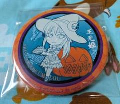 真・三國無双 王元姫 缶バッジ 仙界 冥界 アプリ カフェ 限定 晋 真・三國無双 三國無双 王元姫 晋 缶バッジ バッジ ハロウィン