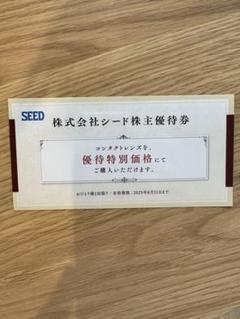 【匿名配送】シード　株主優待　4箱セット 匿名配送】シード 株主優待 4箱セット