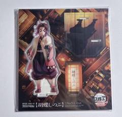 劇場版 鬼滅の刃 無限城編 胡蝶しのぶ アクリルスタンド