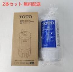 新品未使用　UZC2000T　浄水器カートリッジ　タカラスタンダード 2025年最新】タカラスタンダード 浄水器 カートリッジ uzc2000t