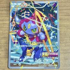 早い者勝ち・フーパ：光輪の超魔神 フーパ 入場者プレゼント ・まとめ買い値引き