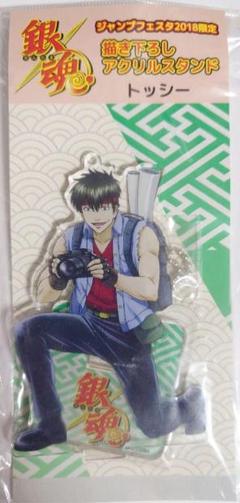 銀魂 ジャンプフェスタ限定 トッシー アクスタ