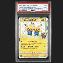 PSA10 漫才ごっこピカチュウ プロモ