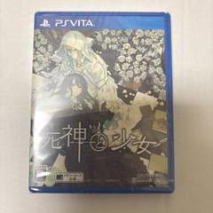 PSvita 死神と少女