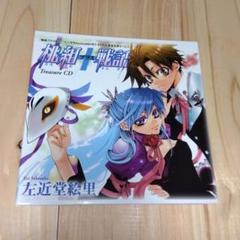 桃組プラス戦記　左近堂絵里　付録　特典　画集　初版 Amazon.co.jp: 桃組プラス戦記イラスト集「八彩」 : 左近堂 絵里: 本