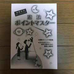 生協　公務員講座　公務員試験　テキスト　問題集　ポイントマスター　未記入　34冊 生協 公務員講座 公務員試験 テキスト 問題集 ポイントマスター
