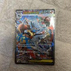 ポケモンカード　メガルカリオex SAR はどうづき　メガブレイブ ポケモンカード メガブレイブ メガルカリオex SAR - メルカリ