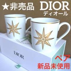 Christian Dior - Dior マグカップ　ペア　2組　箱付き Christian Dior - Dior マグカップ ペア 2組 箱付きの通販 by