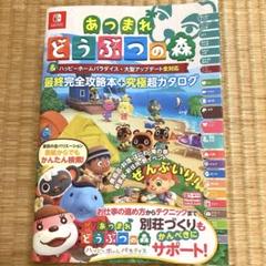 任天堂 - あつまれどうぶつの森　攻略本セット　switch Amazon.co.jp: 【整備済み品】 Nintendo Switch あつまれ