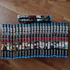 鬼滅の刃 全巻 １～２３ 他２冊