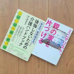ミニマリスト、親の家を片づける 他 2冊セット