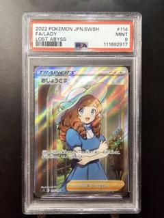 おじょうさま　SR 2枚　ロストアビス 2025年最新】ポケモンカードロストアビスおじょうさまの人気