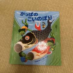 かっぱのこいのぼり