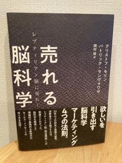 2025年最新】売れる脳科学の人気アイテム - メルカリ