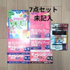 2025年最新】チャレンジ 3年の人気アイテム - メルカリ