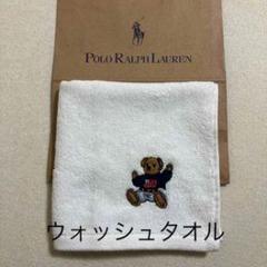 Polo Ralph Lauren クマ刺繍 ウォッシュタオル