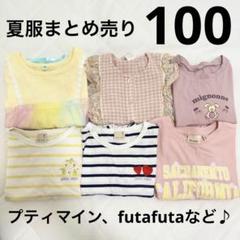 【最終値下げ】100サイズ　半袖　ワンピース　まとめ売り