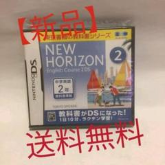 NEW HORIZON English Course 2 DS