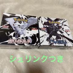 ブラックボルト　ホワイトフレア　セット