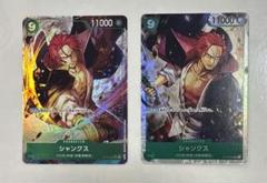 ワンピースカードゲーム　シャンクス2枚セット