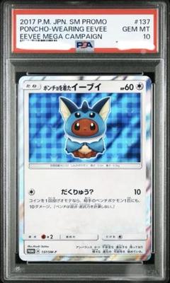 ポンチョを着たイーブイ プロモカード　シャワーズ ポケカ】ポンチョを着たイーブイ(シャワーズ) プロモの最新相場