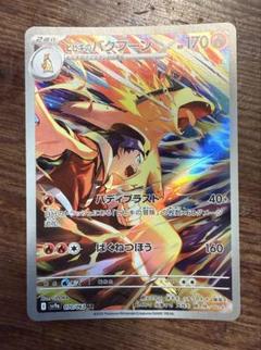 即日発送 2025年最新】ヒビキのバクフーン ARの人気アイテム - メルカリ ポケモンカードゲーム