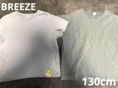 男の子Tシャツ 水色セット　130 ブリーズ