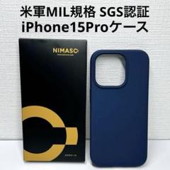 iPhone15Proケース 全面保護 耐衝撃 米軍MIL規格 SGS認証