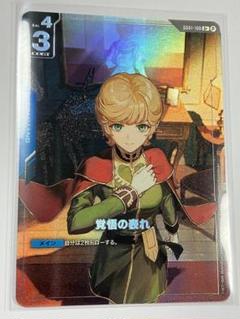 覚悟の表れ β版 ガンダムカードゲーム パラレル