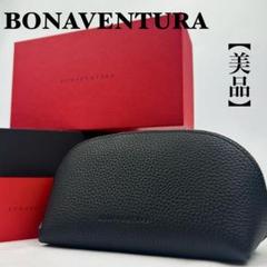 【美品】あいか様　ボナベンチュラ　ポーチ　小物入れ　オールレザー　シボ革 美品】あいか様 ボナベンチュラ ポーチ 小物入れ オールレザー