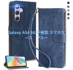 UnivoColors Galaxy A54 5G 手帳型 スマホケース　ブルー