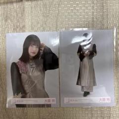 櫻坂46 生写真　大園玲