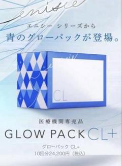 期間限定値下げ中【新品•未開封】グローパック CL+ 2025年最新】エニシーグローパックCL＋の人気アイテム - メルカリ