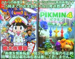 ピクミン4、桃鉄セット Switch 桃太郎電鉄〜昭和 平成 令和も定番!〜 ピクミン4
