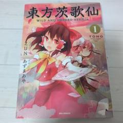 東方Project 東方茨歌仙
