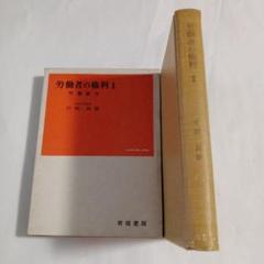 労働者の権利 II ✿2
