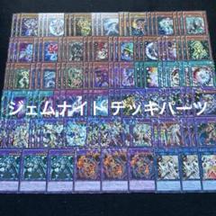 遊戯王　ジェムナイト　高レアデッキ＋パーツ大量 8630 遊戯王 ジェムナイトデッキ 大量デッキパーツ ファントム