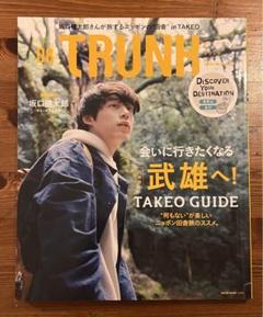 trunk 坂口健太郎　表紙　武雄へ特集号 m69004598205_1.jpg?1694090775