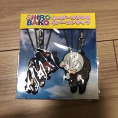 2025年最新】SHIROBAKO ミムジー&ロロの人気アイテム - メルカリ 2025年最新】SHIROBAKO ミムジー&ロロの人気アイテム - メルカリ