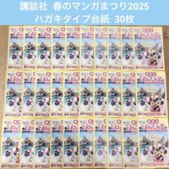 2025年最新】講談社 春のマンガまつりの人気アイテム - メルカリ