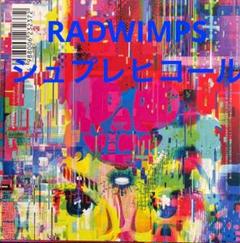 「RADWIMPS CD」まとめ売り 2025年最新】radwimps cd まとめの人気アイテム - メルカリ