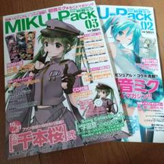 MIKU-Pack 02 03