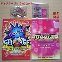 2025年最新】ジャグラーグッズまとめ売りの人気アイテム - メルカリ