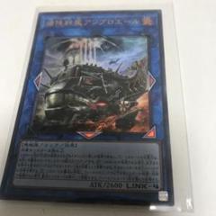 状態A-〕揚陸群艦アンブロエール【20thシークレット】{DANE