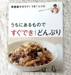 【中古】 おいしくて簡単にはワケがある奥薗壽子のお菓子/角川マガジンズ/奥薗寿子 奥薗ミックス」で焼きっぱなしお菓子: 計量しない!ふるわない