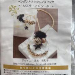 ペンダントネックレス&リング セット