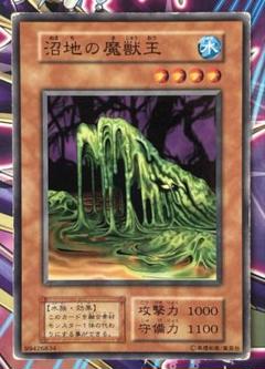 沼地の魔獣王　PSA10 初期 遊戯王GEM Mint booster.6 沼地の魔獣王 PSA10 初期 遊戯王GEM Mint booster.6